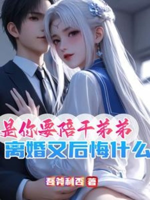 Dân mạng review truyện Là Ngươi Phải Bồi Em Kết Nghĩa, Ly Hôn Lại Hối Hận Cái Gì