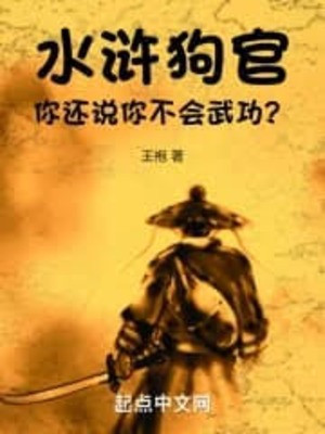 Dân mạng review truyện Thủy Hử: Cẩu Quan, Ngươi Còn Nói Ngươi Không Biết Võ Công?