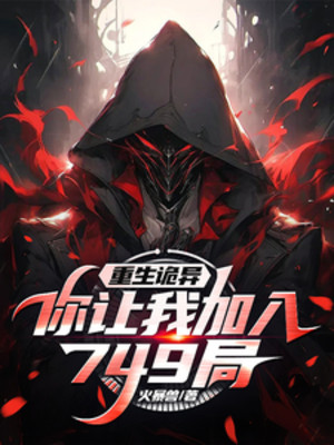 Dân mạng review truyện Trùng Sinh Quỷ Dị, Ngươi Để Cho Ta Gia Nhập 749 Cục?